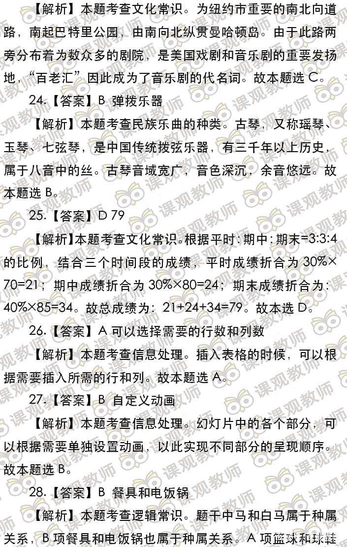 辞师救母华山上曲谱_第二师华山中学(3)