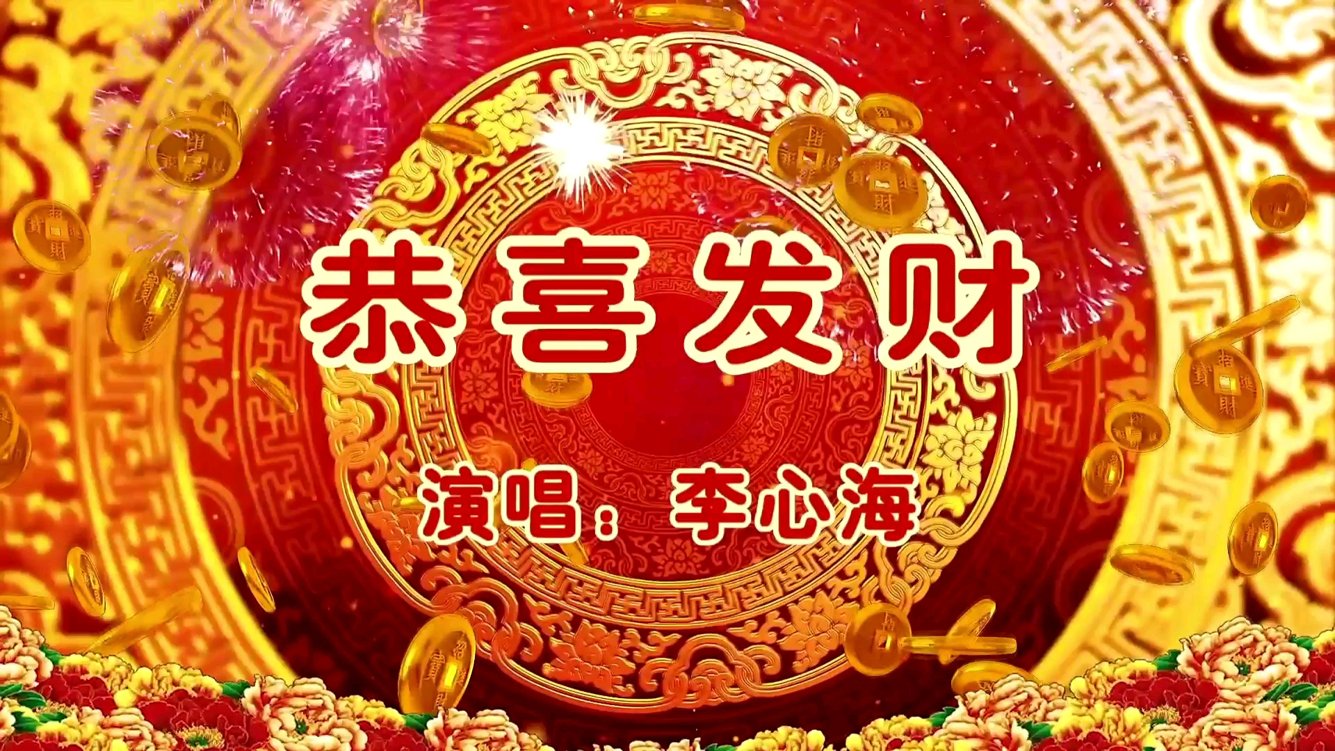 同年,黑龙江网络歌手大奖赛又以歌手李心海命名,举行了2019首届华语