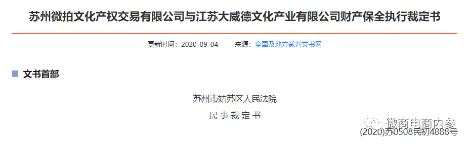 苏州微拍多家关联公司无法联系处于经营异常 或遭到查处(图5)