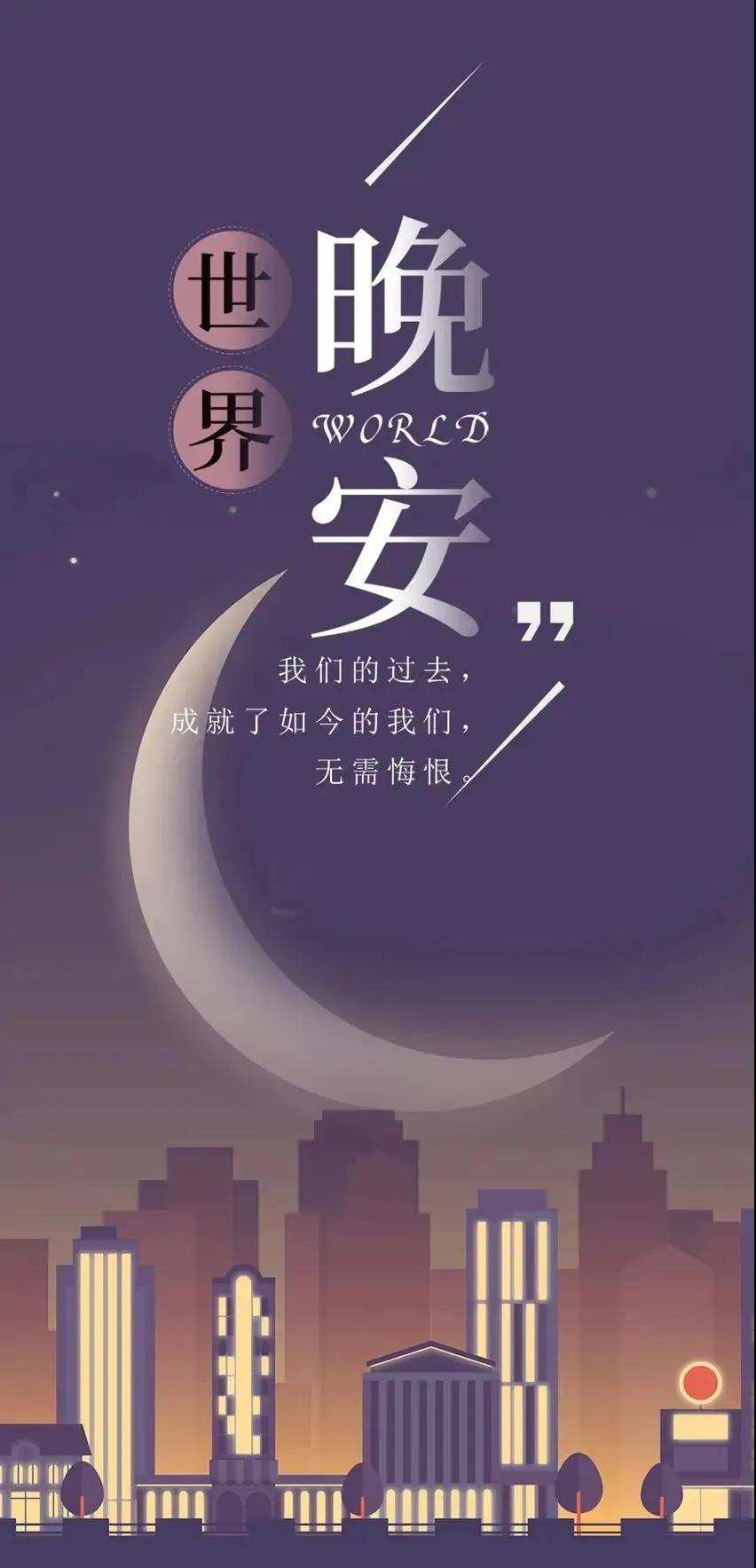 晚安图片带字正能量晚安朋友圈说说 3 第一句子网