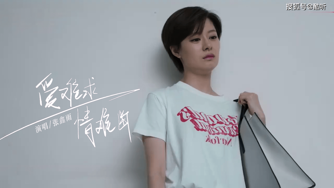 张鑫雨爱难求情难断唱尽多少痴情男女的心声