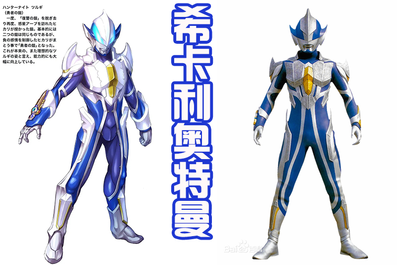 希卡利奥特曼新形象!骑士猎手剑装甲立体,勇者之铠闪闪发光!_大神