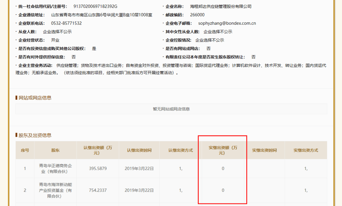 海程邦达招股书“报喜不报忧” 或信披遗漏虚假陈述(图6)