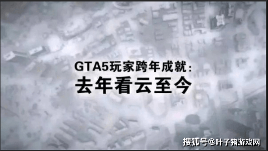 GTA5害玩家看了八年云，都是程序员的锅！黑客修复后R星发钱褒奖