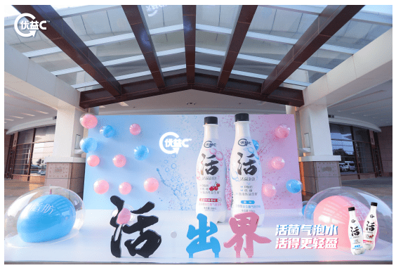 蒙牛优益c活菌泡泡z世代年轻人的健康神仙饮品