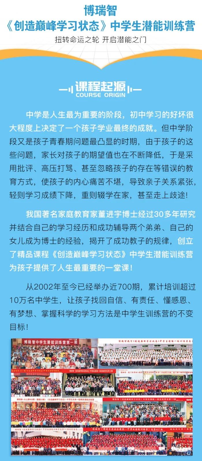 博瑞智21年中学生潜能训练营最新课程安排表 孩子