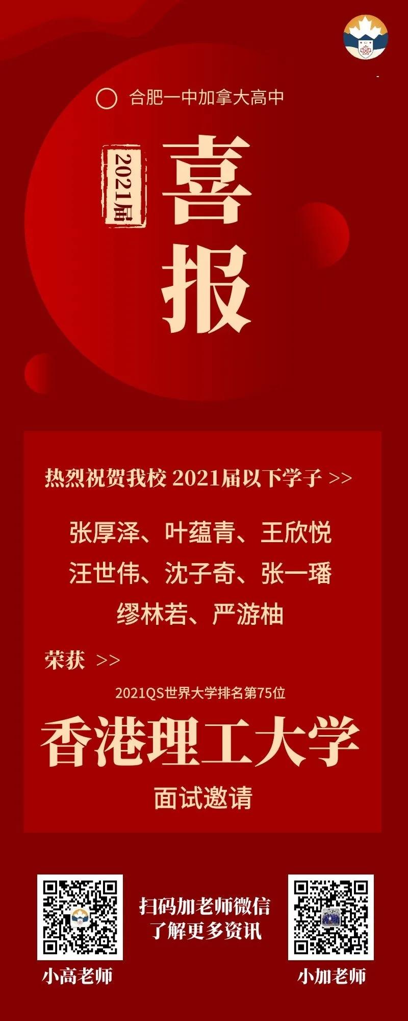 面试邀请香港理工大学2021qs世界大学排名第75位这8名同学获得沈子奇