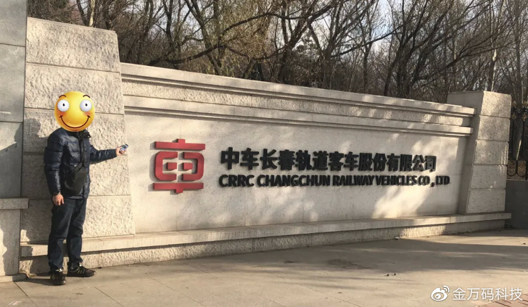 "长春中车"身边的安全专家