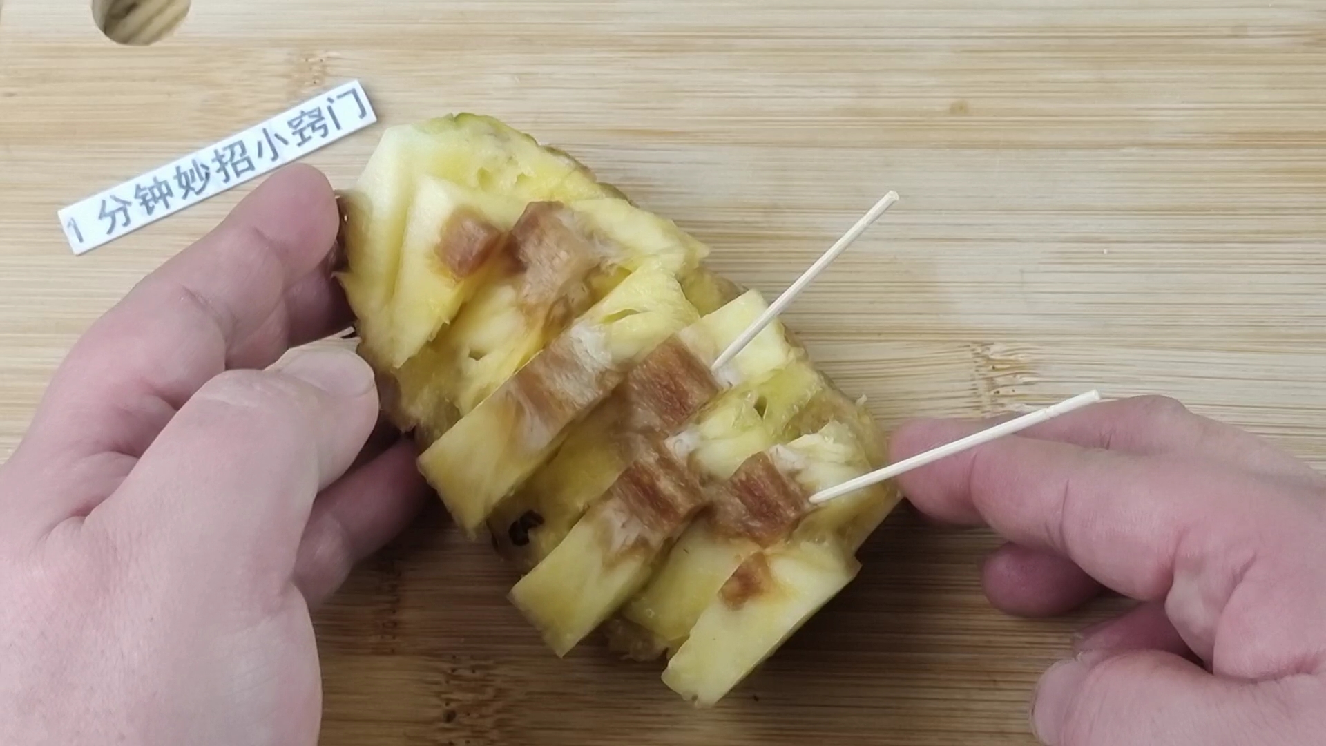 菠萝摆好了之后,我们把刚才准备好的淡盐水拿过来,淋在菠萝的上面