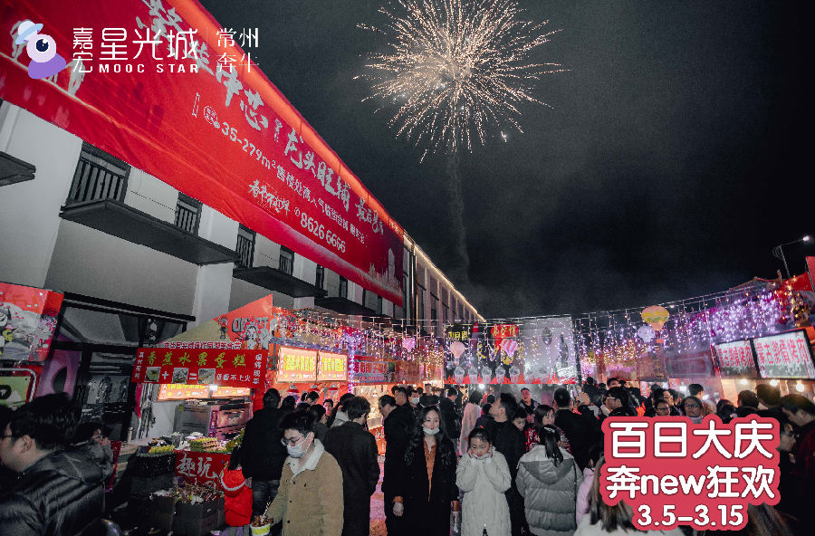 奔牛星光城百日庆创开业后客流新高