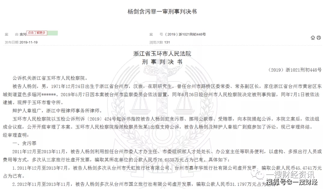 绿田机械实控人曾行贿政府官员 前员工巨额受贿19次(图2)