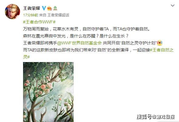 英雄|王者荣耀：瑶妹又一绝版6元皮官宣？联名WWF，水晶鹿瞬间不香了