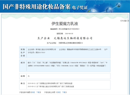 伊能静代言的伊芙嘉虚假宣传遭打假 多级代理涉嫌传销(图7)