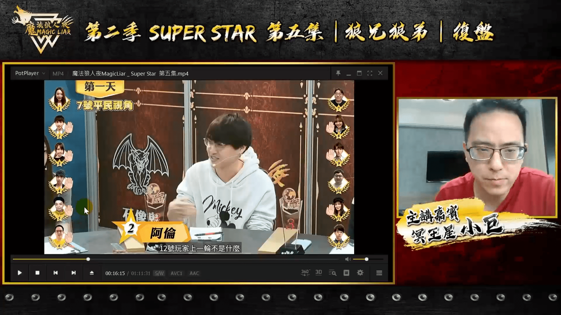 狼人杀魔法狼人夜s2superstar第5期复盘狼兄狼弟