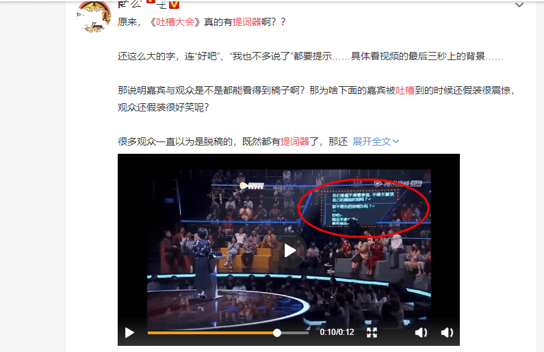 吐槽大会提词器曝光连好吧这样的语气词都有嘉宾也好会演戏