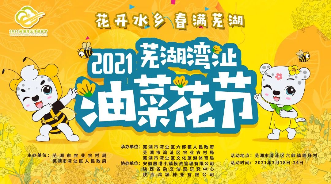 【2021芜湖湾沚油菜花节】学豹探班“云上艺术节”之《忆乡愁》剧组