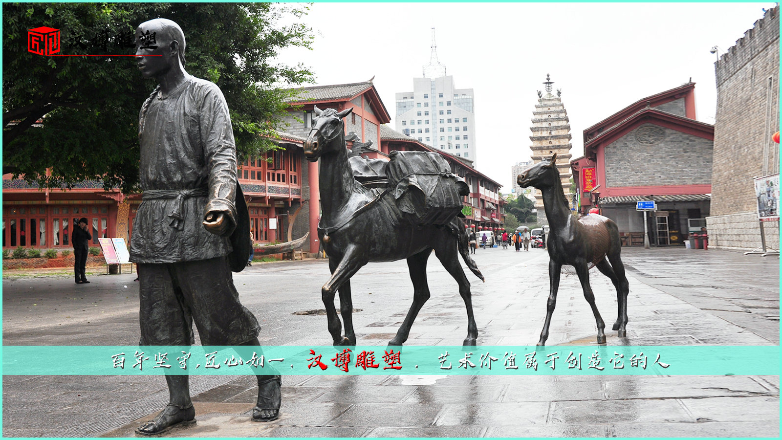茶马古道文化主题雕塑，古道沧桑茶香飘远