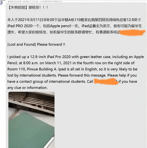 就因失物招领写成中英双语 985男学生遭 网暴 Ipad