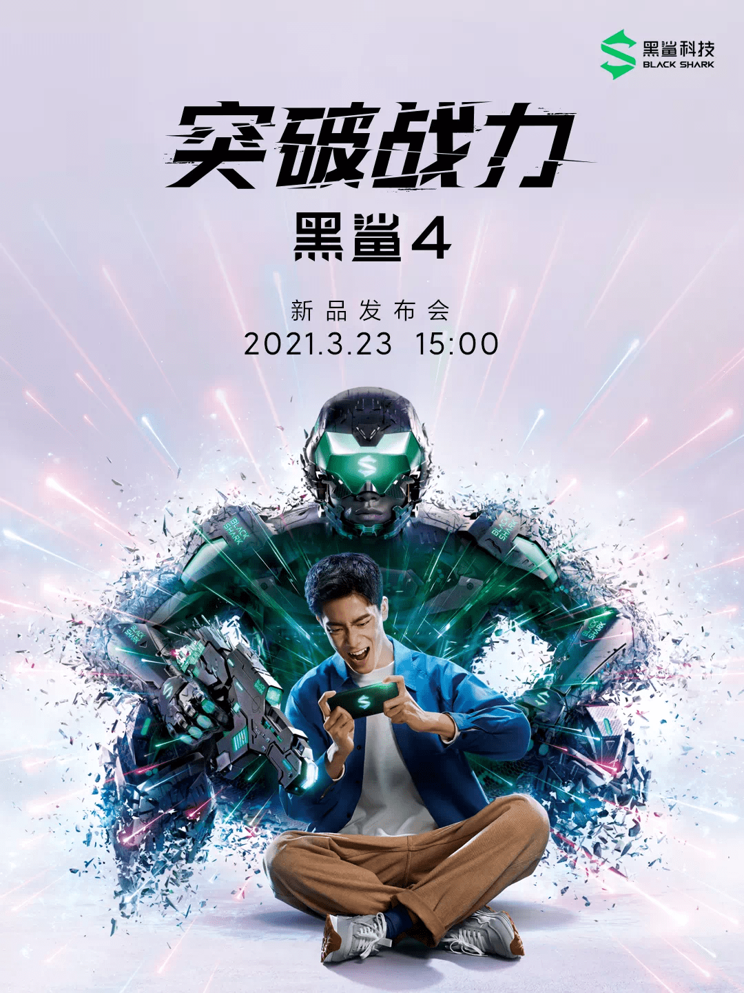 主题和3月23日发布会日期,"突破战力"有打破上限的意思,意味着黑鲨想