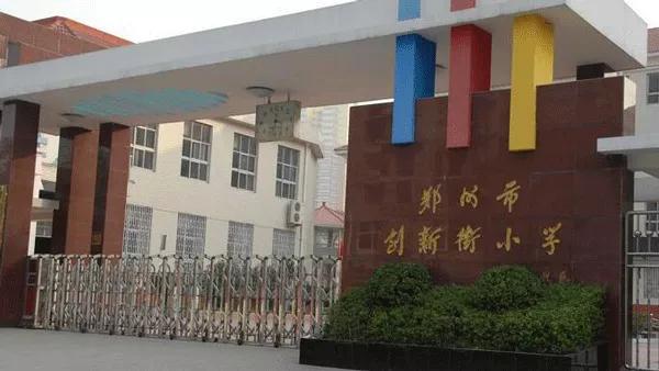 中原民办小学排名_中原区民办初中学校前十名_民办中原排名小学有哪些