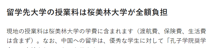 樱花感爆棚的日本留学小众选择 樱美林大学 学群