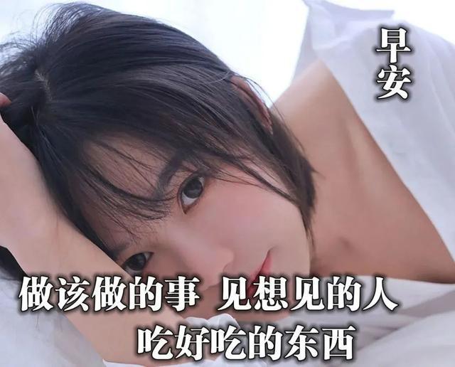 原创清晨群发早上好表情图片早安问候语温馨短句配图