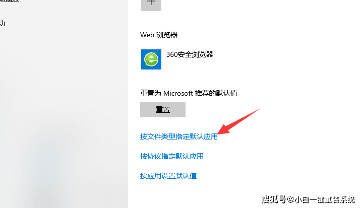 win10更改文件关联  第1张