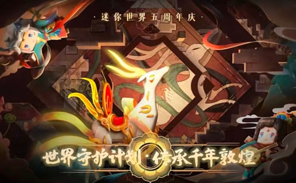 迷你世界:5周年庆典开幕,嘉宾身份引人瞩目,其中还藏深层含意