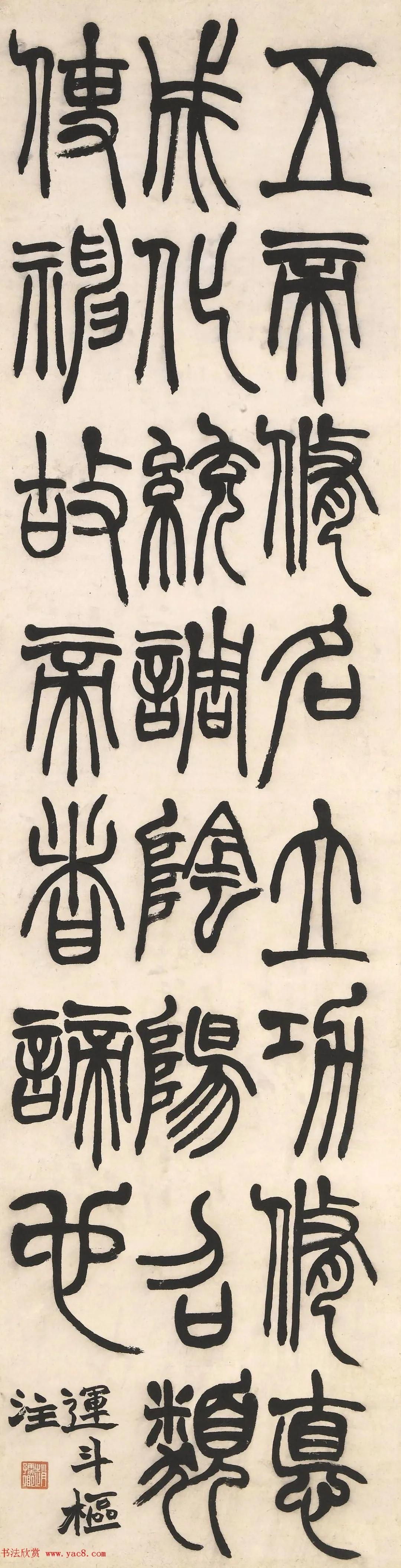 清代赵之谦四体书法条屏_搜狐网
