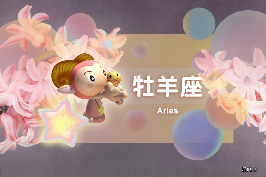 星座日运 3月22日 射手座劳累 双鱼座开心 白羊座找气受 工作