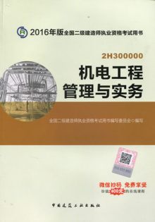 机电二级建造师招聘_智工教育 二级建造师价格看招聘网站比较直观(2)