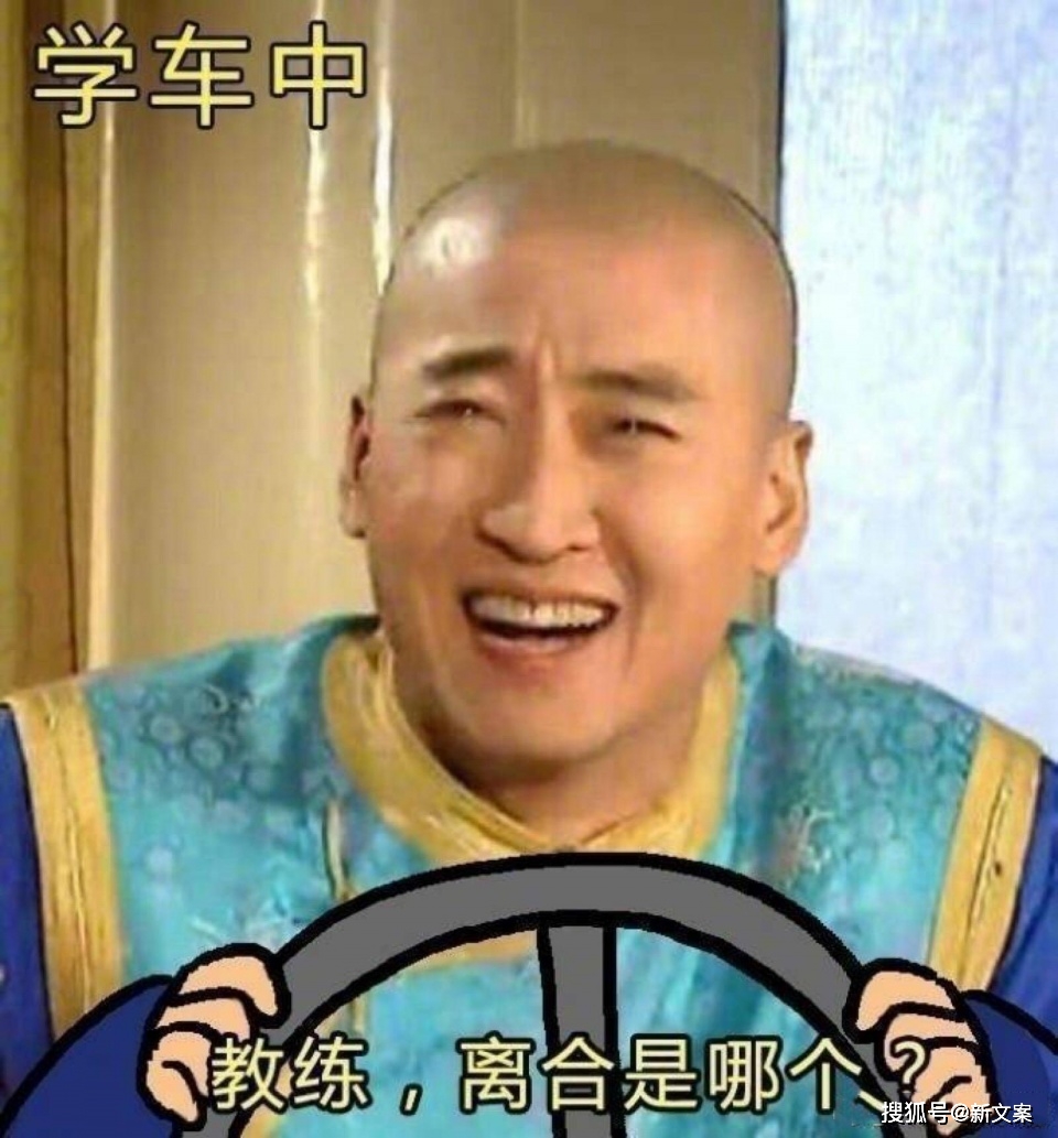 驾校教练是如何嘲讽你的哈哈笑到窒息