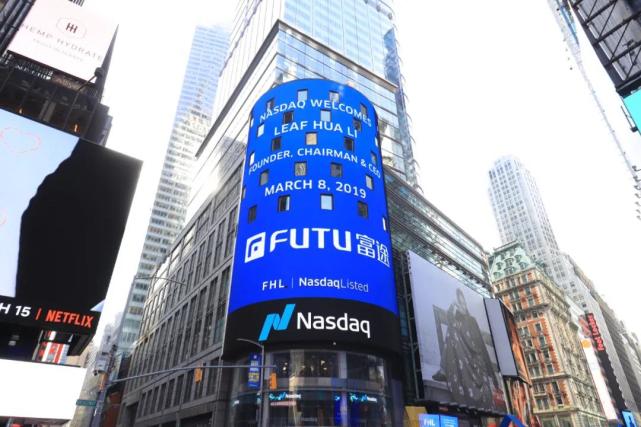 趁"好年份"股价飞天,富途牛牛如何续写互联网券商神话?