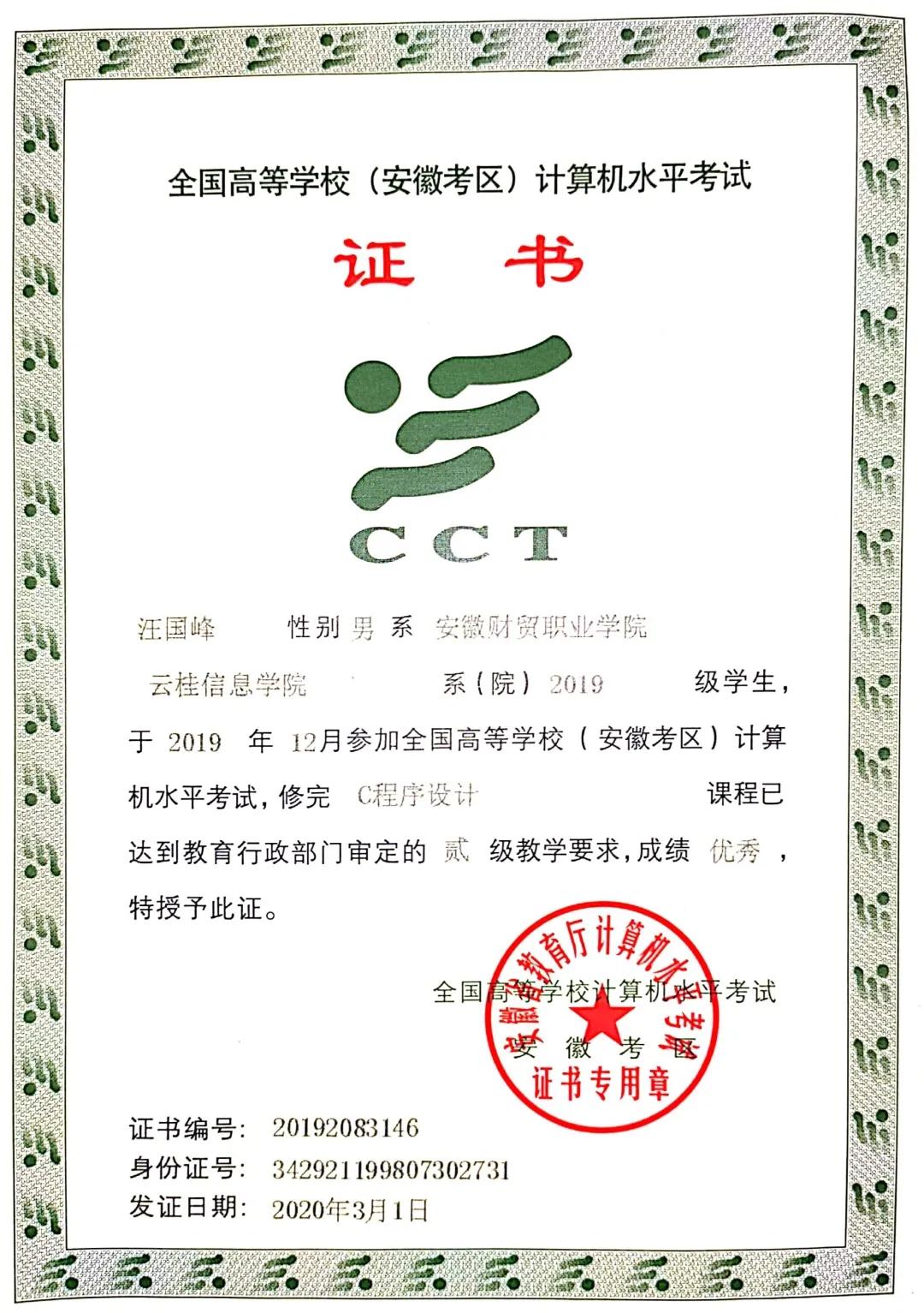 安徽省计算机水平考试二级证书