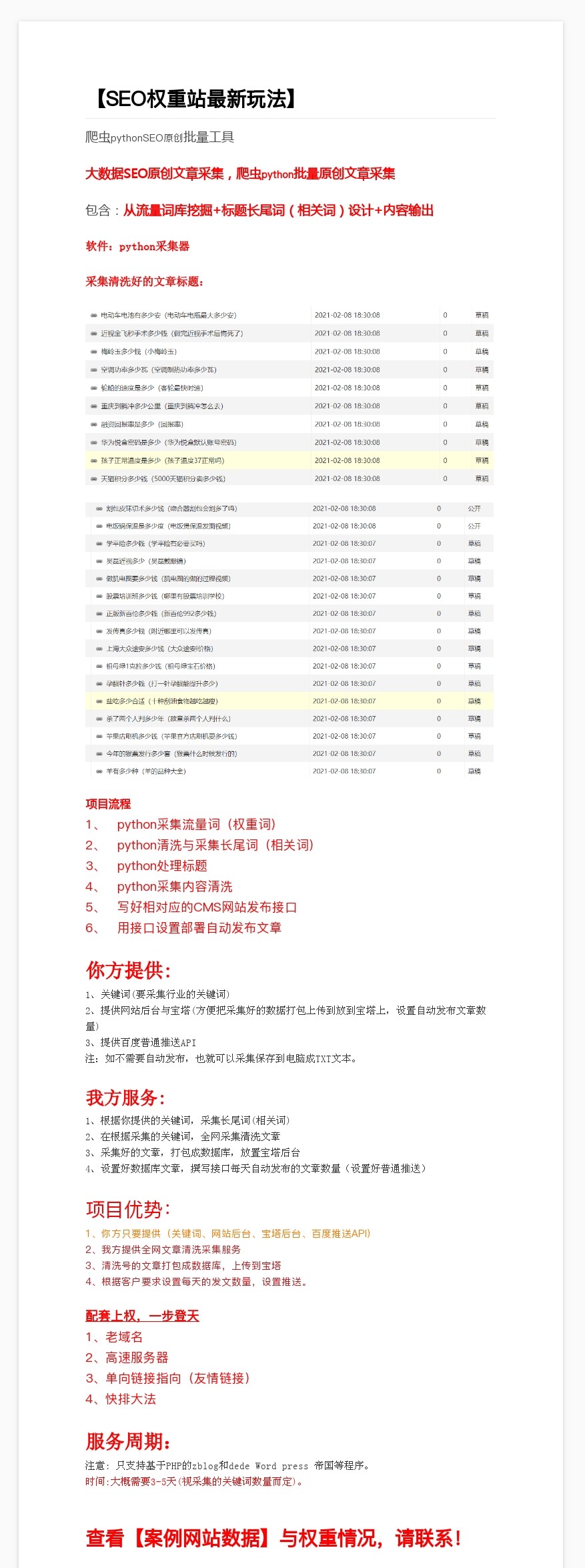 seo流量站：2021年seo流量站咋优化