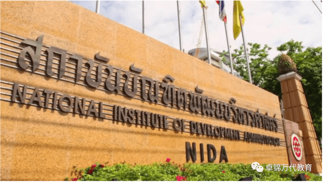 泰国国家发展管理学院(nida 硕士