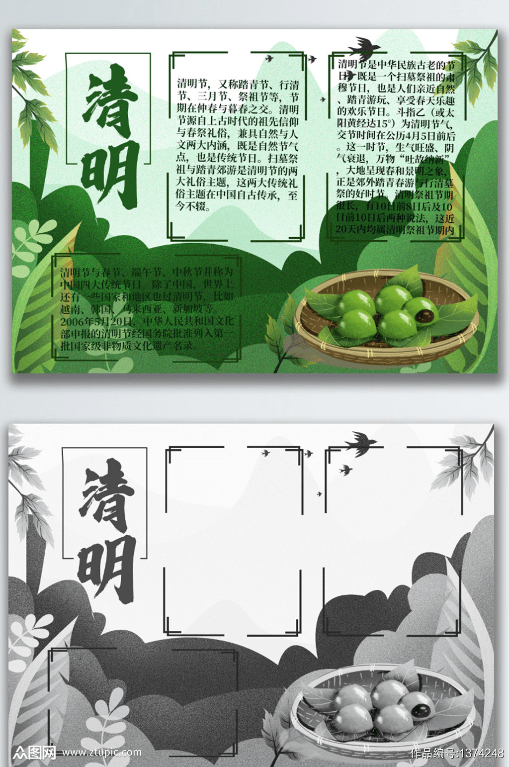 21年简约创意清明节手抄报 英雄