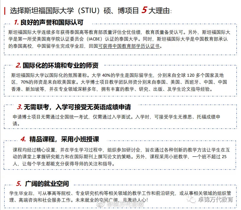 泰国泰国斯坦福国际大学 Stiu 硕士 要求
