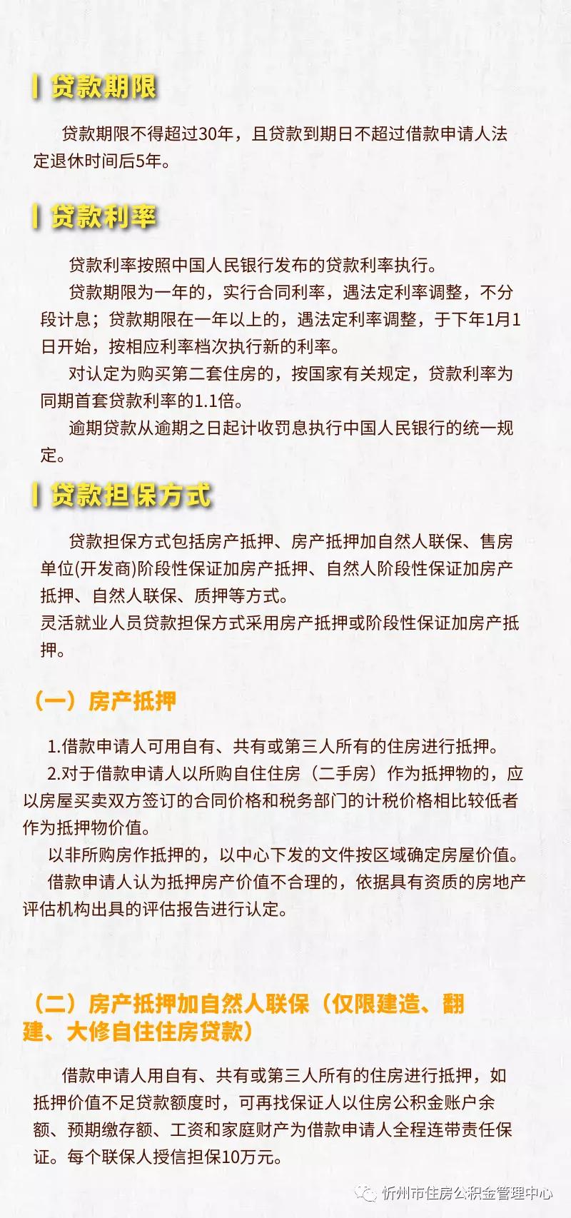 忻州住房公积金贷款新政出台！