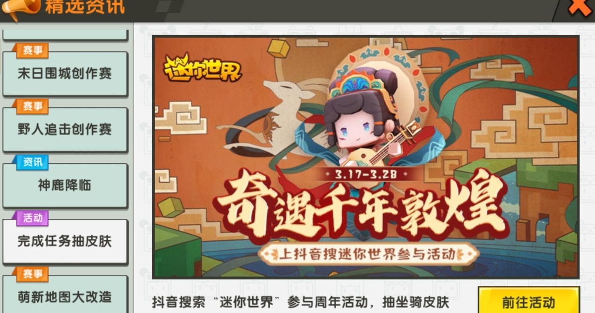 原创迷你世界周年庆除了公益活动外免费福利也很多