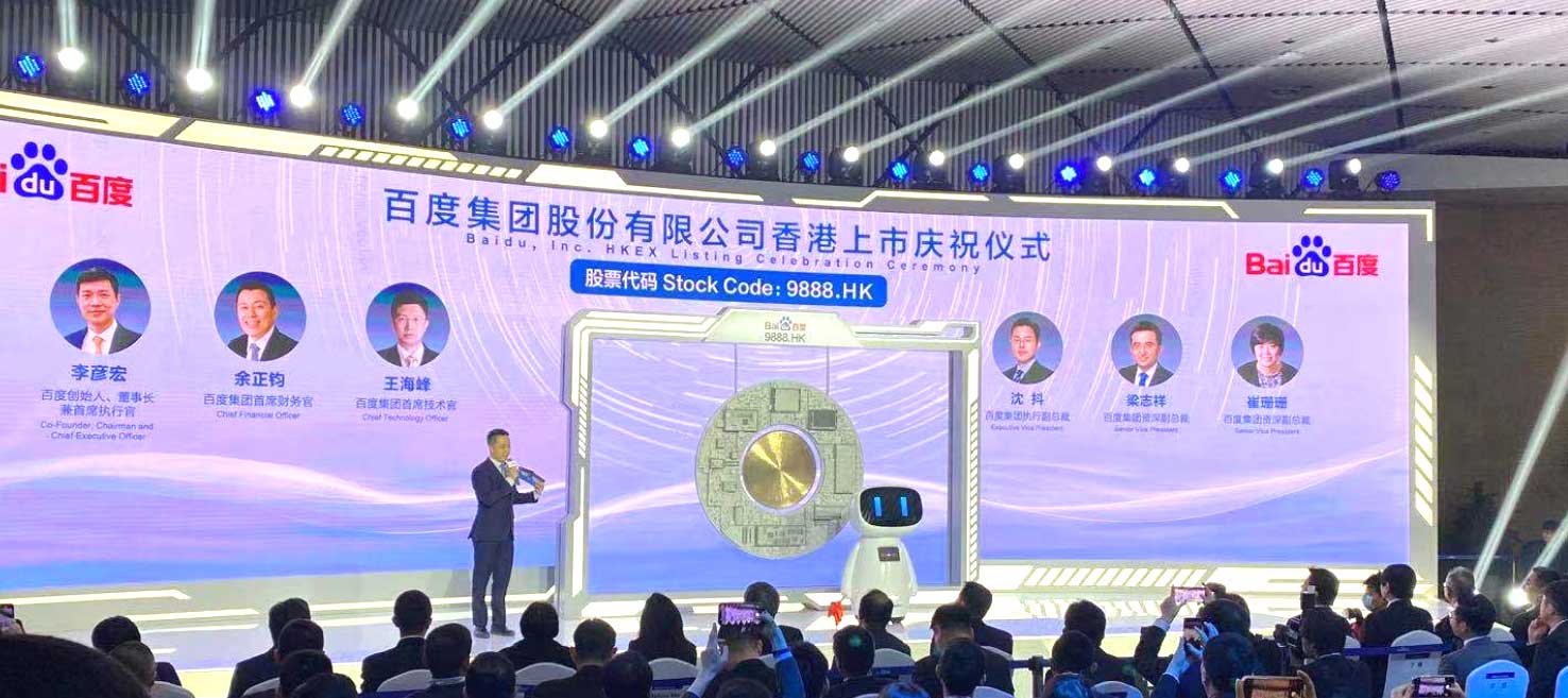百度香港上市:市值超7000亿港元 成港股ai第一股