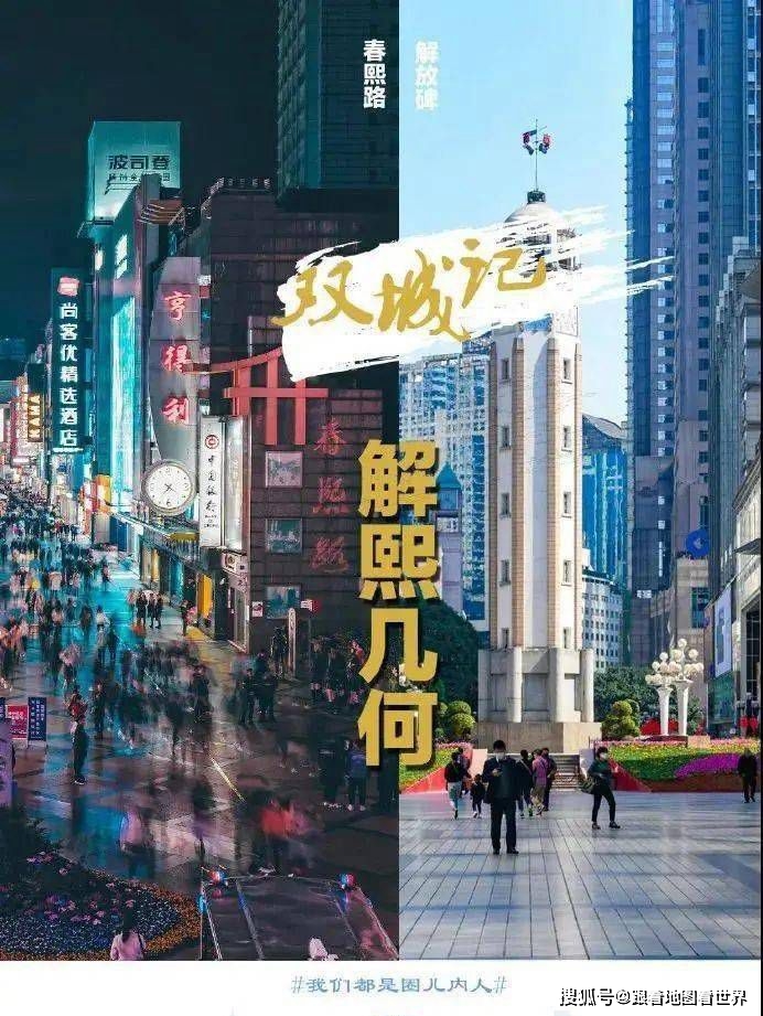 成都重庆双城记一个向东一个向西一个婉约一个豪放