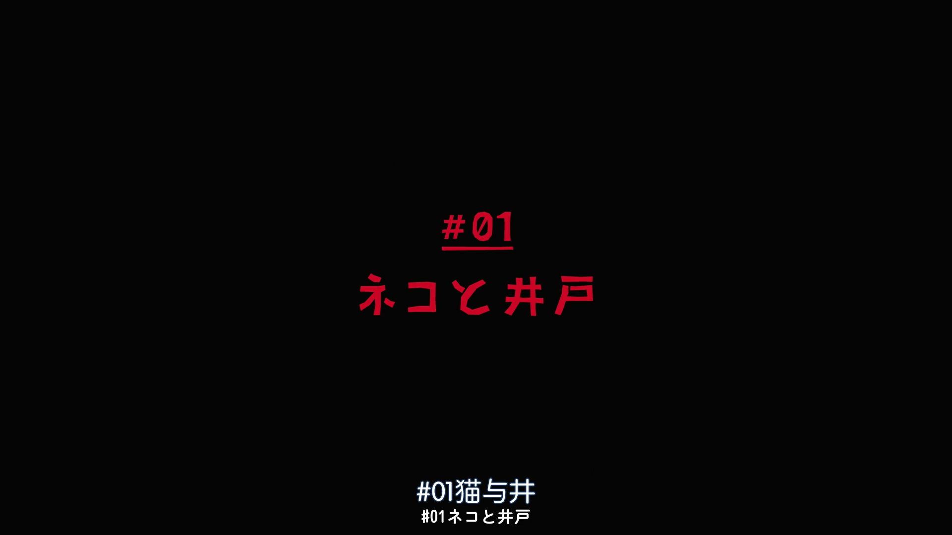 以图观剧 伊藤沙莉堺小春坂东龙汰等共演 The Limit 第一集 男友