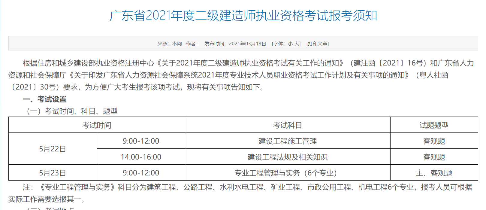 广东省2021二级建造师考试报名开始