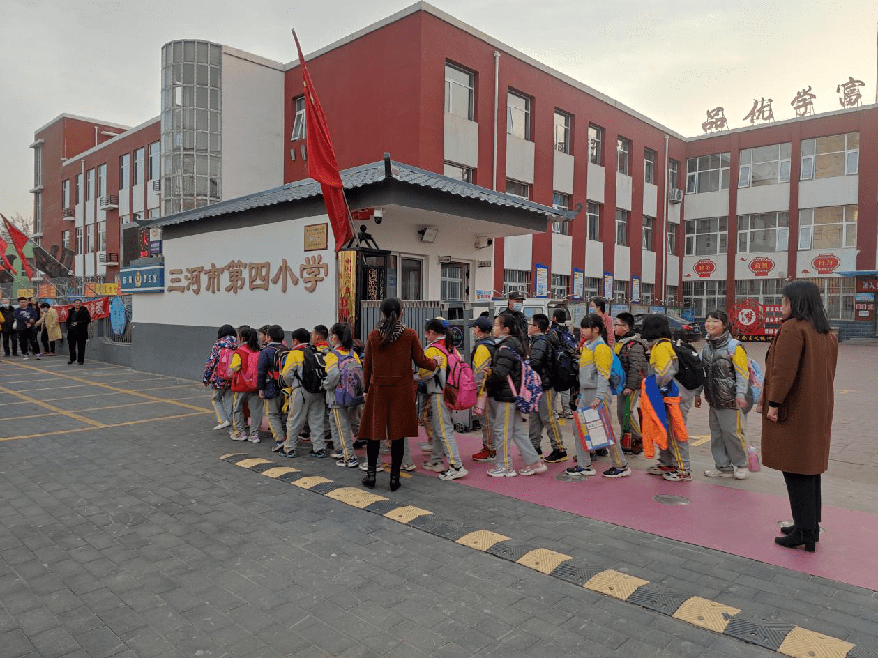 三河市第四小学课后延时服务暖人心