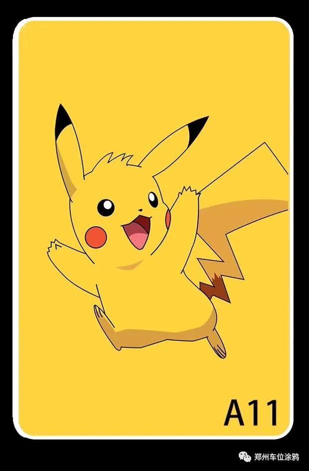 彩绘车位涂鸦图片,图案,素材系列之--比卡丘系列,你