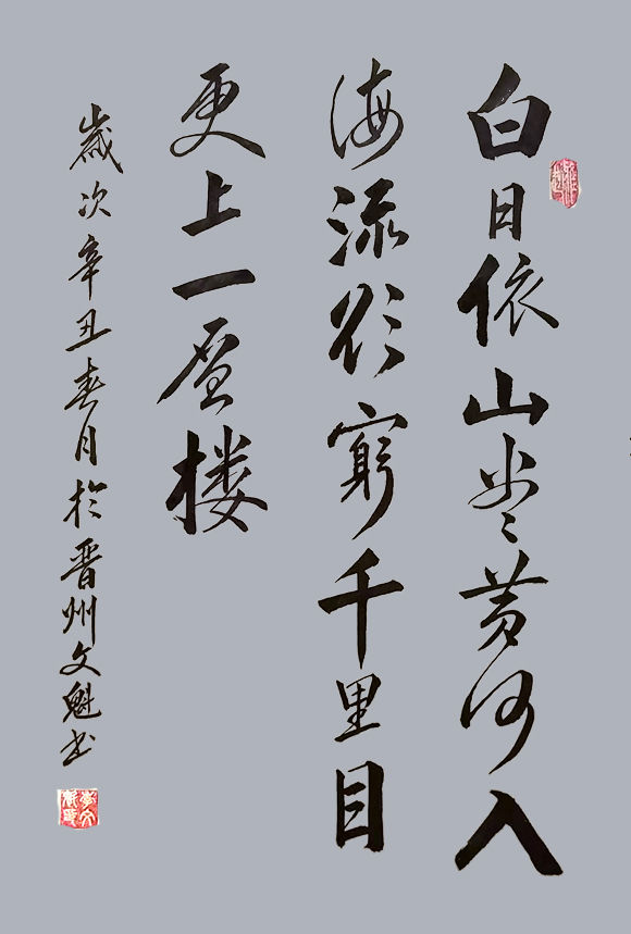 书法家李文魁笔酣墨饱妙笔生花