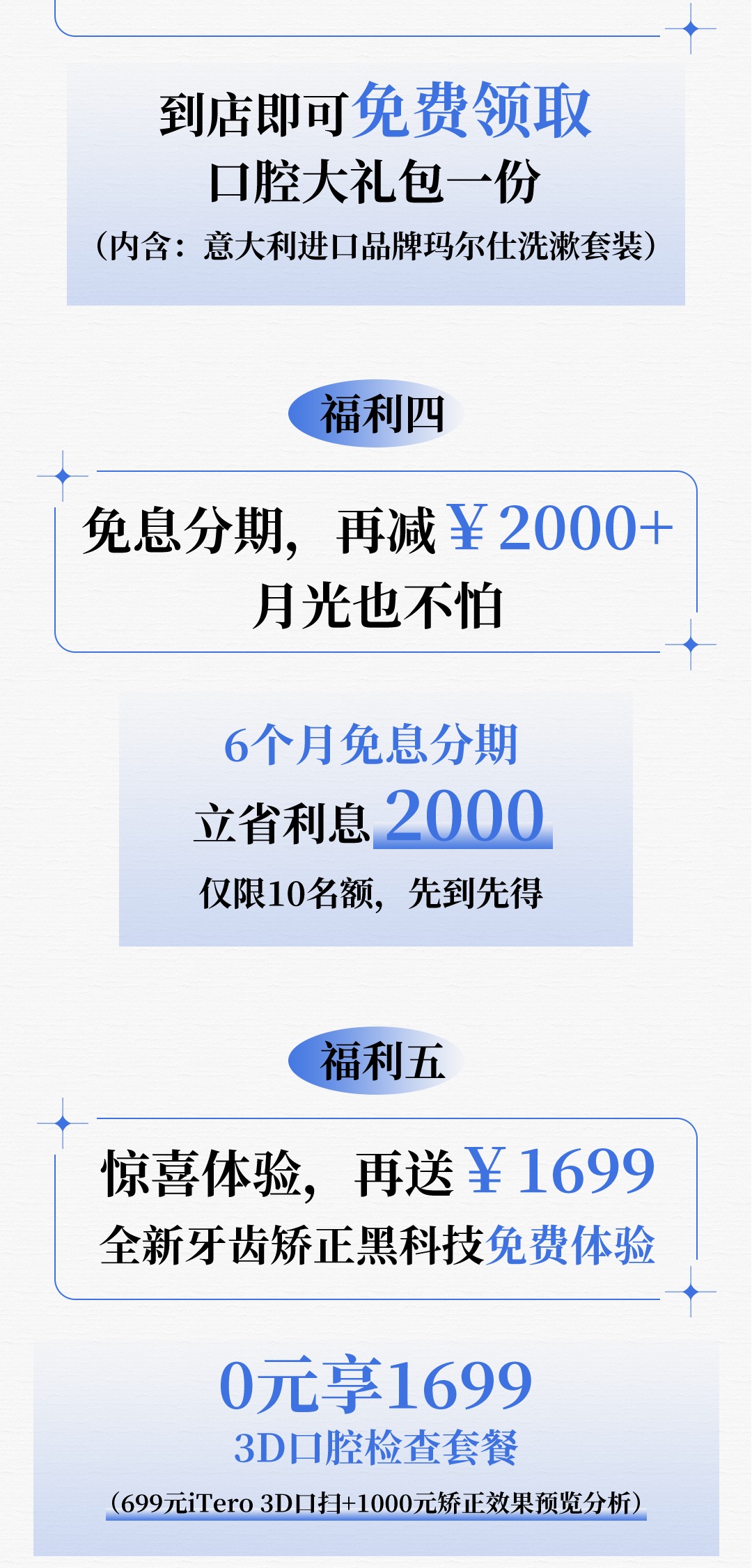 礼包|爆省3W+，明星同款【隐适美】限时5折，超多福利免费送！送！送！
