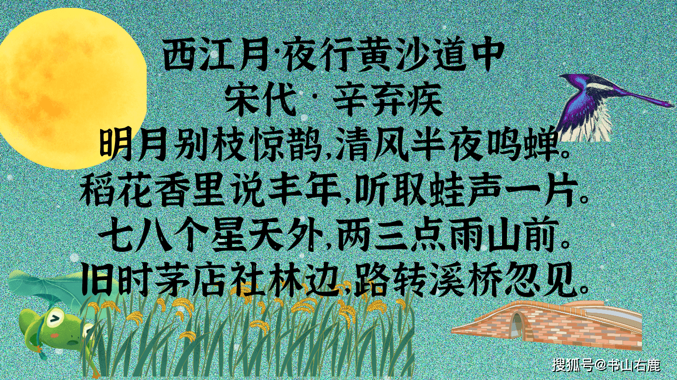 我们每一句提取一个关键词可以得到下面这些:西江月,鹊,清风,蝉