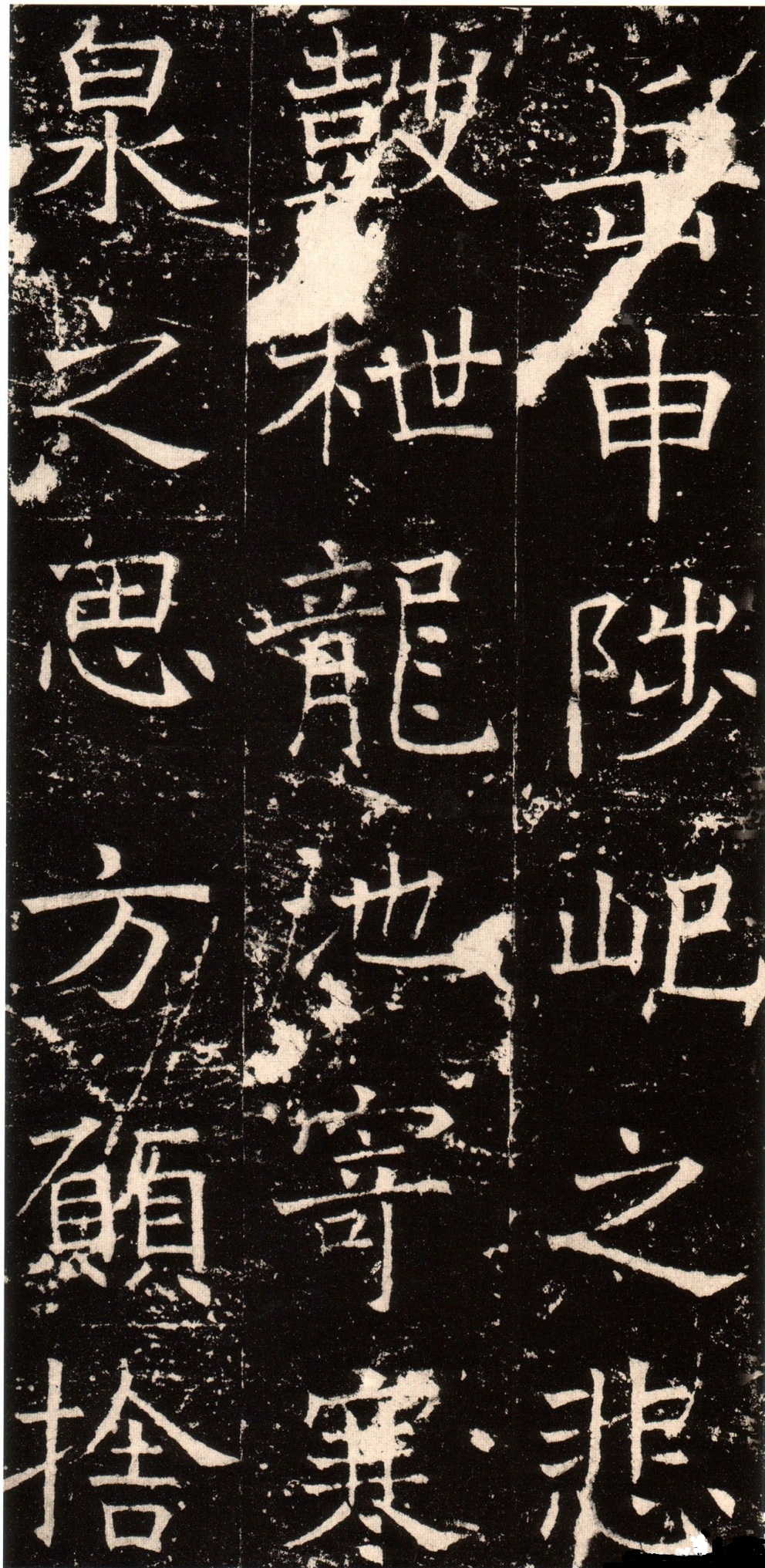 初唐.褚遂良《伊阙佛龛碑》